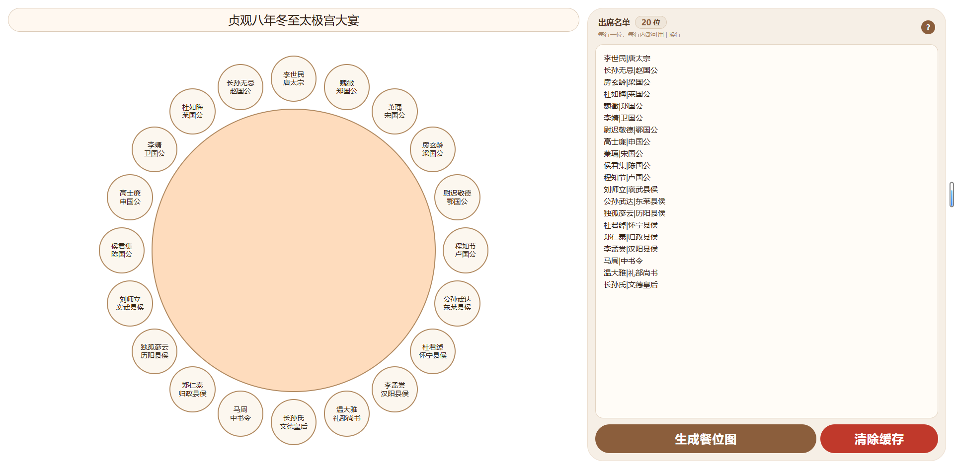 圆桌座次别再用脑子排，一个单文件 HTML 搞定