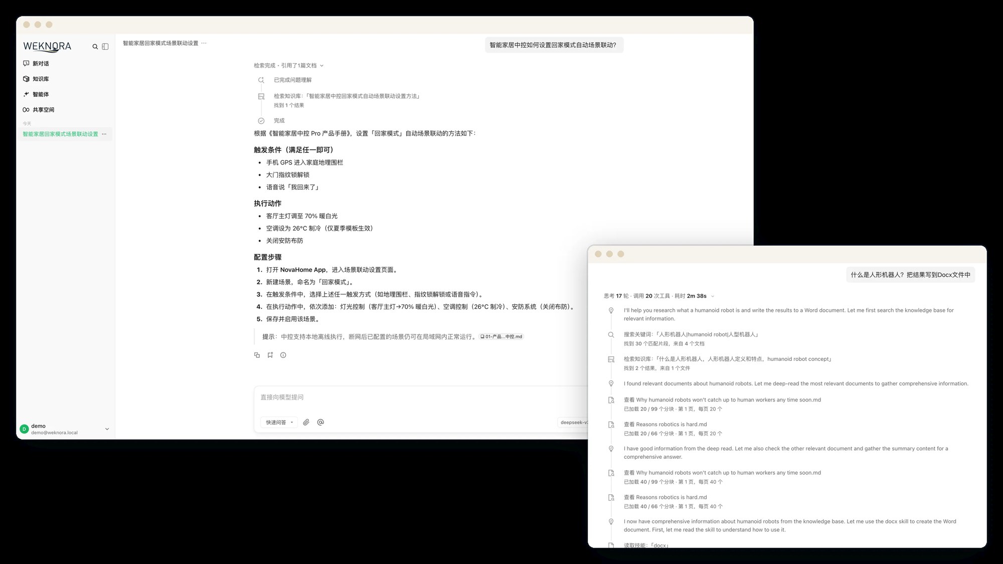 WeKnora 对话界面 WeKnora 对话界面